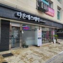 다온에스테틱 이미지