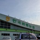 하나로플라워수족관