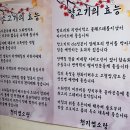 동면(冬眠)을 위한 건강 보양식, 천지염소탕에서 이미지