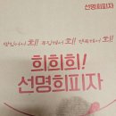 자가제빵 선명희피자 인천가정점 | [인천/연수구] 불고기가 가득한 "제가제빵선명희피자 인천연수점" 배달후기