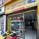 대호토이파크
