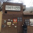 초량이바구길 - 차이나타운 입구 이미지