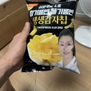 지에스25 한의대1호점 | 이모카세 감자칩 후기 GS25 이모카세1호 참기름반들기름반 생생감자칩 – 편의점 신상 먹어봤습니다