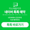 미소채움치과의원 네이버블로그