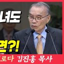 교회를 다녀도 여전히 공허하다면(이사야 43:18-21) - 김진홍 목사 이미지