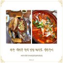 전주 색장동 한식 맛집 최사또생선구이 생선구이 맛집 갈치조림 맛집