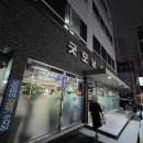 굿모닝사우나 | [울산 달동] '굿모닝사우나' - 목욕쟁이 대만족 후기