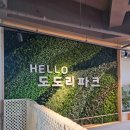 게임파크 | 도도리파크 세종 조치원 27개월 아기랑 가기좋은 예약필요없는 무료실내놀이터(이용시간, 카페)