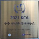 가람 공인중개사사무소 | 송도동 부동산, 부동산 어워즈 상을 받았어요. 감사드립니다.