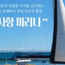 장사항 마리나 네이버블로그