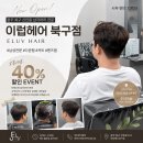 복지이미용실 - 청주시 서원구 | 광주북구미용실 신안동 이럽헤어 남자머리 다운펌 후기