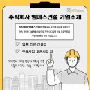 엠에스건설