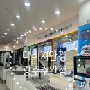 다비치안경상주점 | 광주수완지구안경 추천_ 친절하고 정확한 시력검사 진행하는 다비치안경