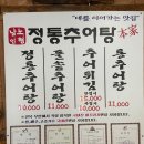 노형남정통추어탕 본가 이미지