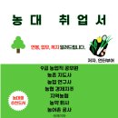 식물보호기사 후기와 농대 취업의 연관성