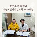 동안한의원 이미지