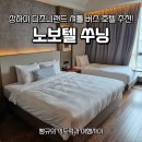 화장품랜드21샤론 | 상하이 디즈니랜드 호텔 추천, 무료 셔틀버스 운행하는 노보텔 쑤닝 솔직 후기