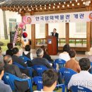 한국압화박물관 이미지