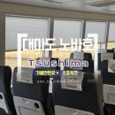 스타라인 | 부산 대마도 스타라인 노바호 배편 예약 방법 소요시간 및 멀미 후기