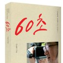 이홍렬의 즐겁게 사는 법 ＜60초＞ 이미지