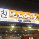 진천토종순대 감자탕 이미지