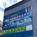 전대가정의원 이미지