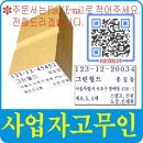 강남구 역삼동 = 고무인 법인인감도장 즉석칼라명함인쇄=택배&오토바이 배달서비스 02-588-4471 이미지