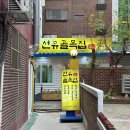선유골목집 이미지