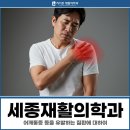 리더본재활의학과의원 | 세종재활의학과, 어깨통증 유발하는 질환에 대하여