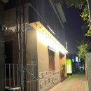 요리가 정다운집 지곡점 | 군산 지곡동 술집 요정 /요리가 정다운집