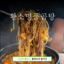 황소명품곰탕 이미지