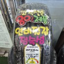 타이어 메카닉 | 넥센 OPERA 타이어 교체 후기(승차감,연비)