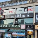 1985술집 네이버블로그