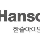 한솔아이원스(주)