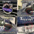 인천 볼보 옴니뷰 NS 360도 어라운드뷰 시스템 장착! | 이미지