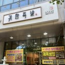 [나주 혁신도시]귀한족발 나주혁신점 점심 제육쌈밥 회식추천