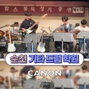 함스뮤직실용음악학원 이미지
