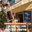 이마트24수원신동카페거리점 | 수원 신동 카페거리 디저트 맛집두바이초코 휘낭시에 에그타르트, 에꼴드몽땅x몽땅카롱