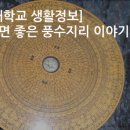 풍수지리 이미지