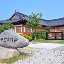 황토한옥고마