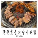 씨유인천산곡본점 | 인천 부평 청천동 영아다방사거리 숯불닭갈비 전문점 <놀놀숯불닭갈비본점> 내돈내산 솔직후기