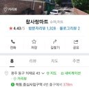 참사랑마트 이미지