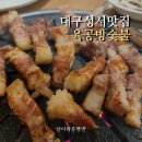 육공방숯불 이미지