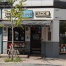 아산 용화동 맛집 - 청년다방 아산용화점