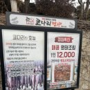 ( 의왕가볼만한곳 ) 백운호수맛집 코다리명가 / 의왕카페 브라운하트