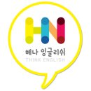 헤나잉글리쉬 네이버블로그