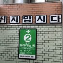 [여행일지] 서울을 다녀 왔습니다. 그런데..