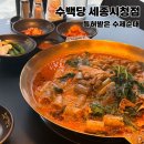 수백당 세종시청점 | 세종보람동국밥 수백당 시청점 + 수제순대, 전골 후기