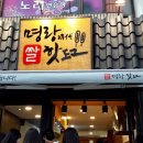 명랑핫도그갈마점 이미지