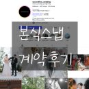 세컨스토리 - 원주시 북원로 2235-6 | 부산 본식스냅 선택 | 세컨플로우 계약 후기ㅣ내추럴폼스 비교 + 추가금 공유
